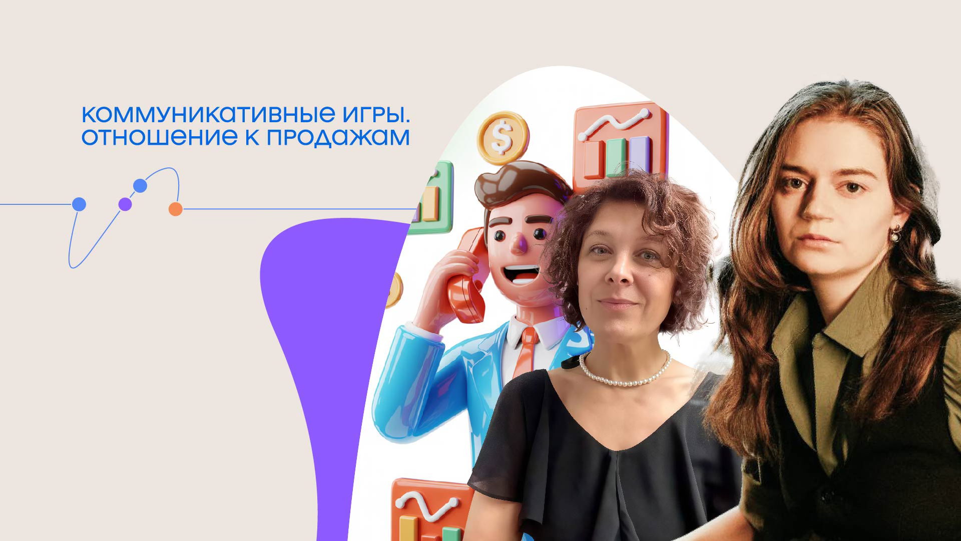 Коммуникативные игры "Отношение к продажам"