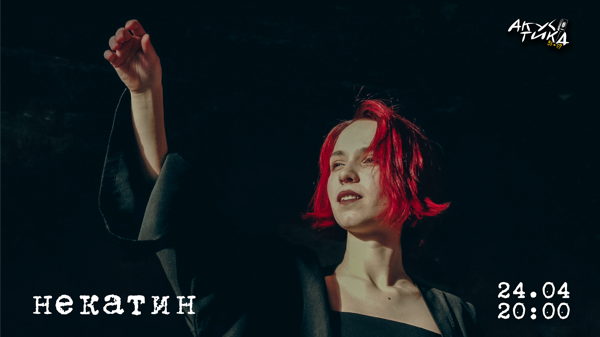 Акустика 55.57 | некатин