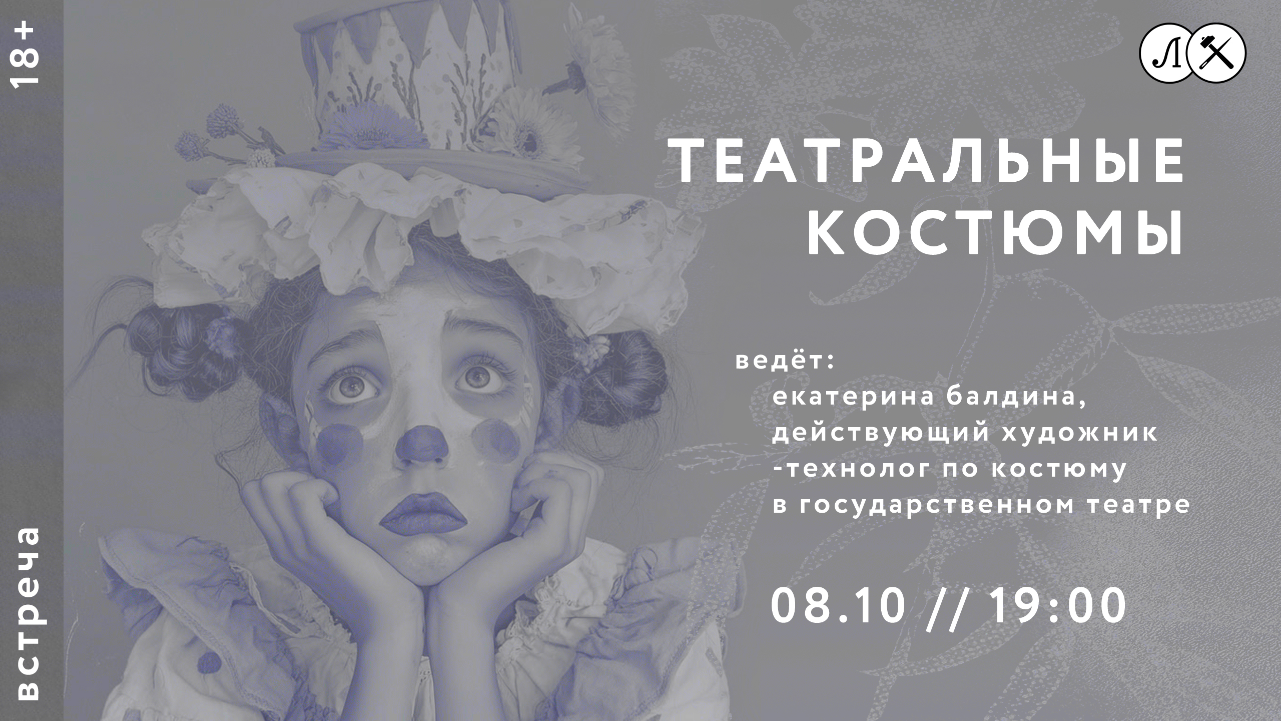 Театральные костюмы