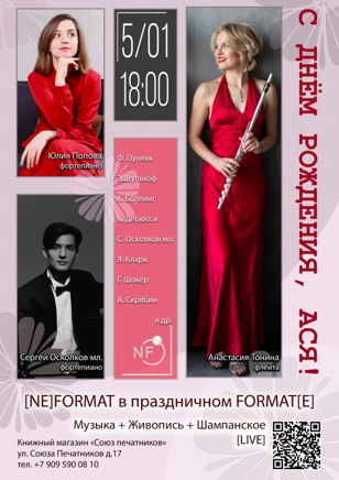 [NE]FORMAT в праздничном FORMAT[E]