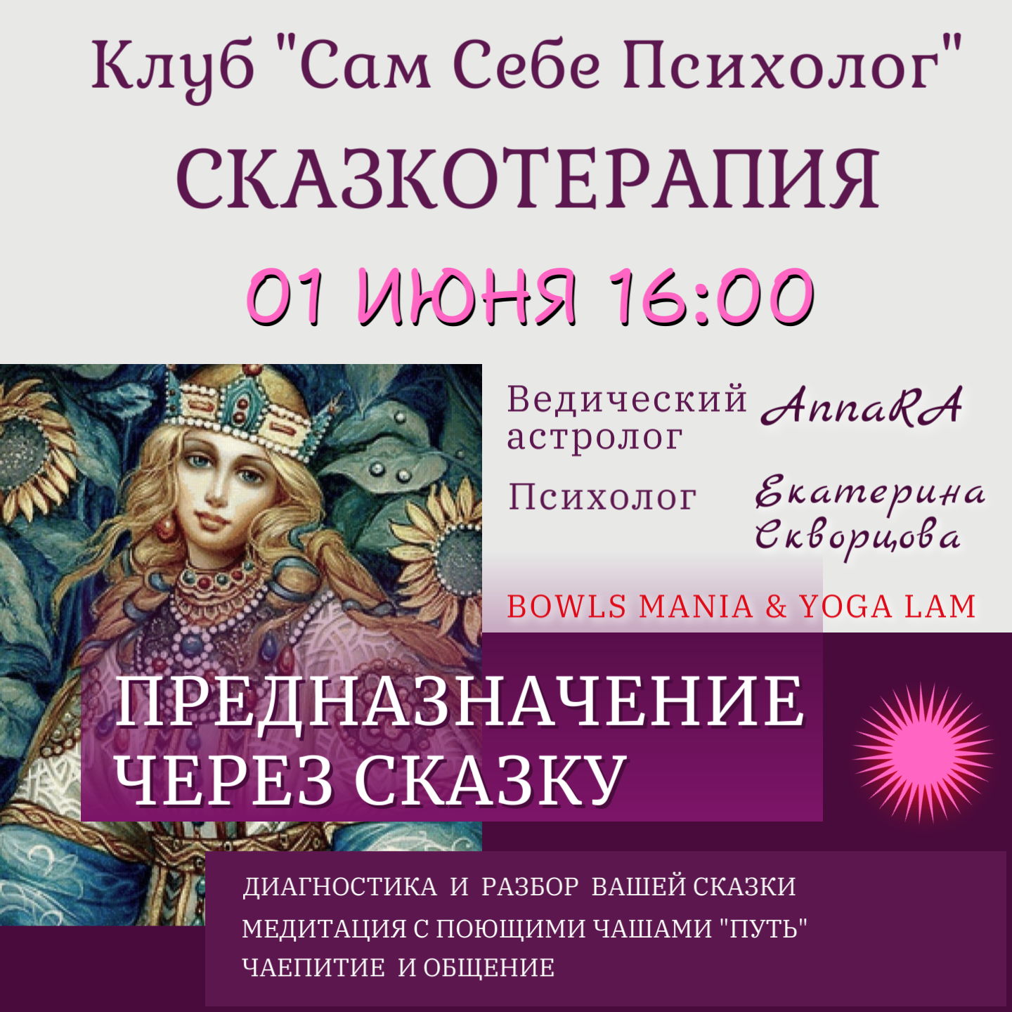 Психологический Клуб "Сказкотерапия"