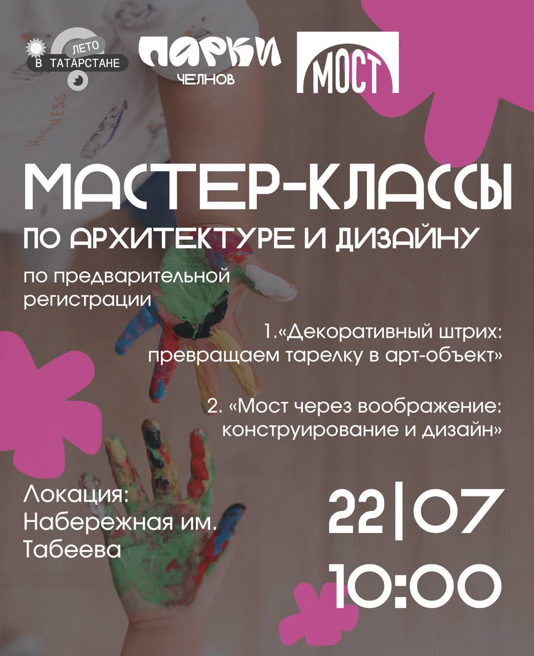 Декоративный штрих: превращаем тарелку в арт-объект