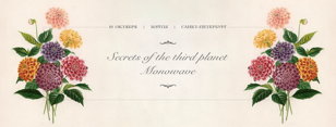 Secrets of the third planet и Monowave в Мачтах 