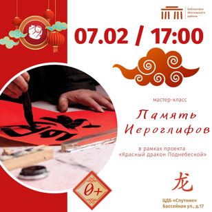 "Память иероглифов"  мастер-класс
