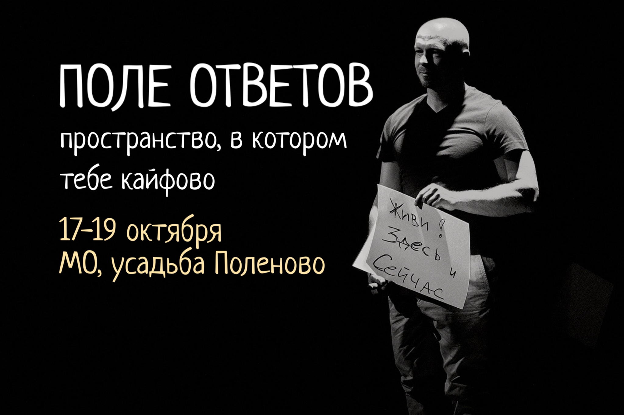 Арт-Тренинг "ПОЛЕ ОТВЕТОВ"