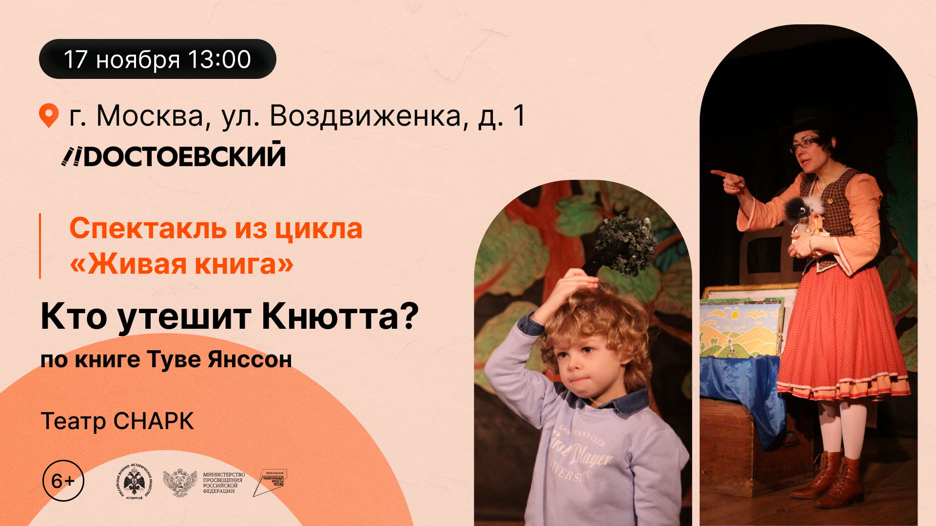 Спектакль "Кто утешит Кнютта" из цикла "Живая книга"