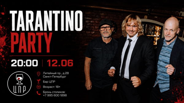 Tarantino Party