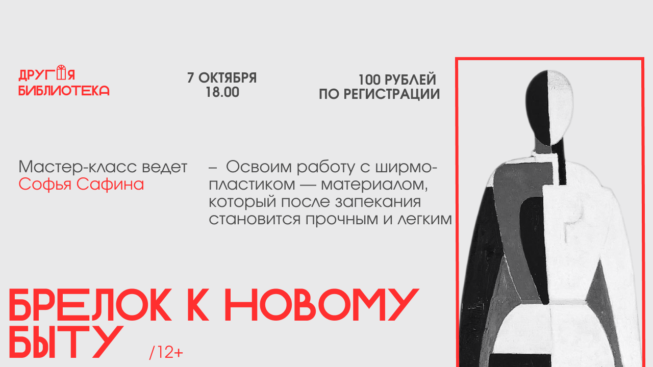 Брелок к новому быту