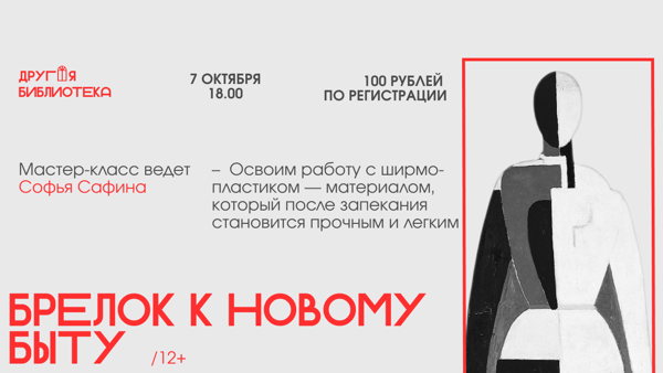 Брелок к новому быту