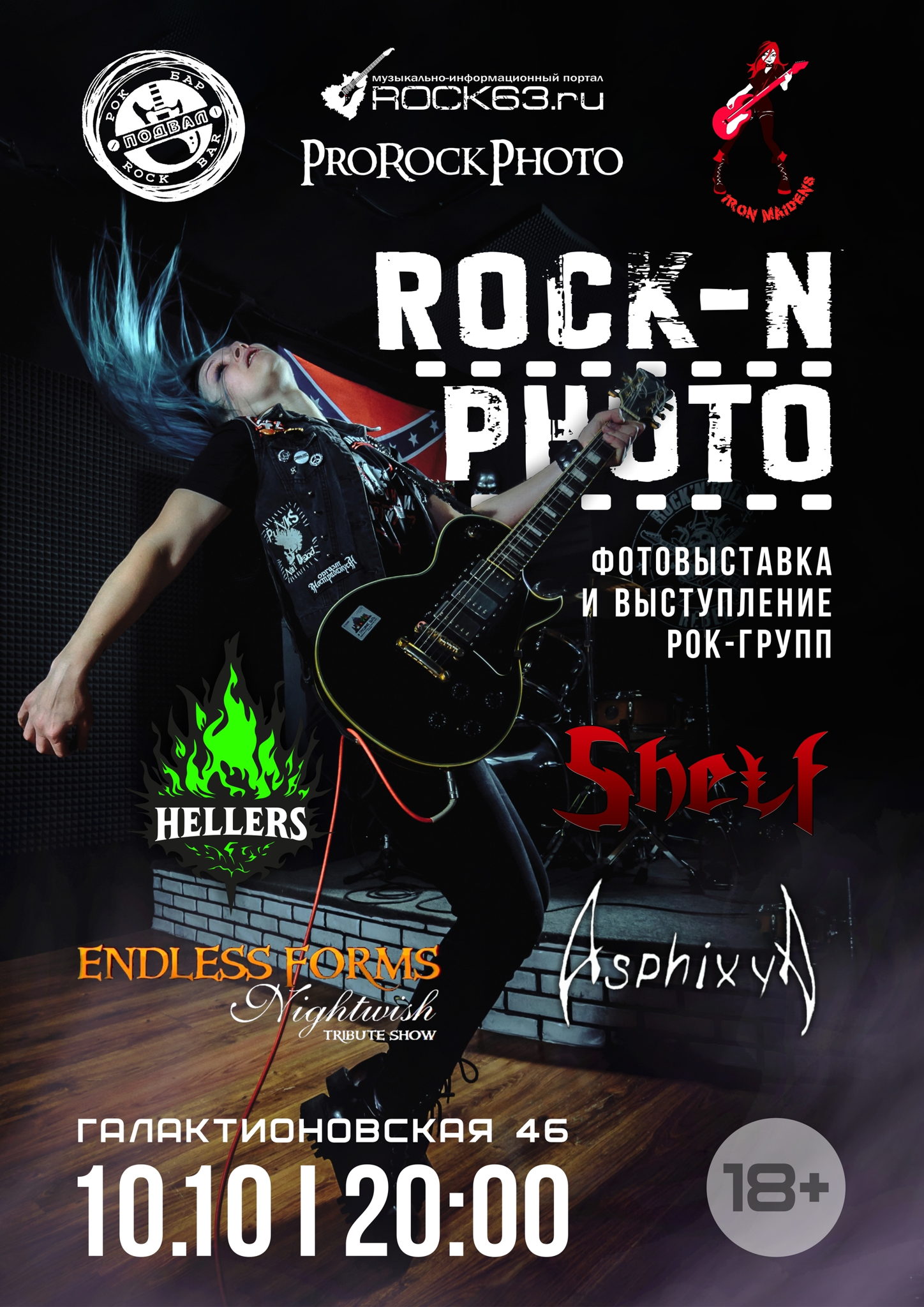 Iron Maidens Fest. Рок-бар Подвал