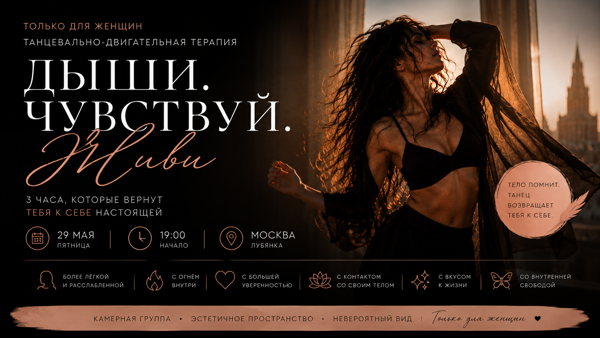 Двигательная терапия Дыши. Чувствуй. Живи