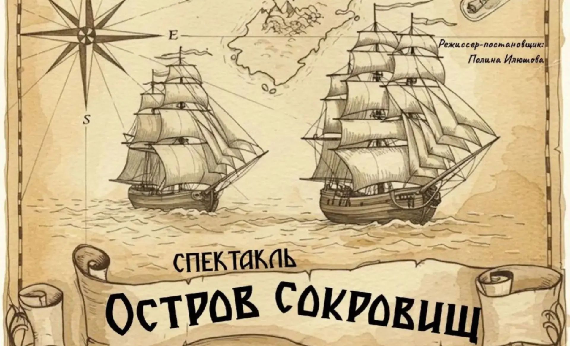 Спектакль "Остров сокровищ"