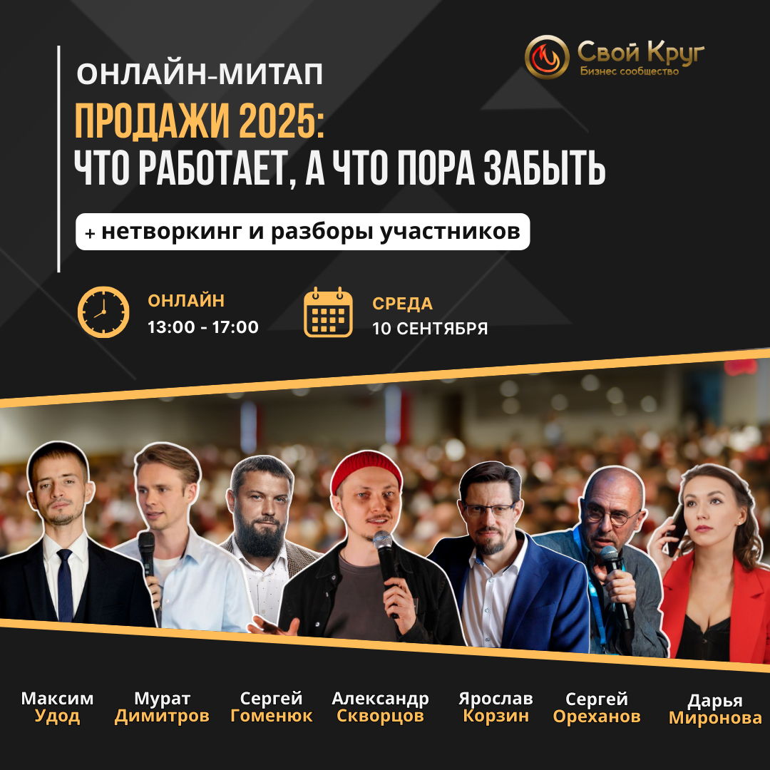 Онлайн конференция "Свой круг"