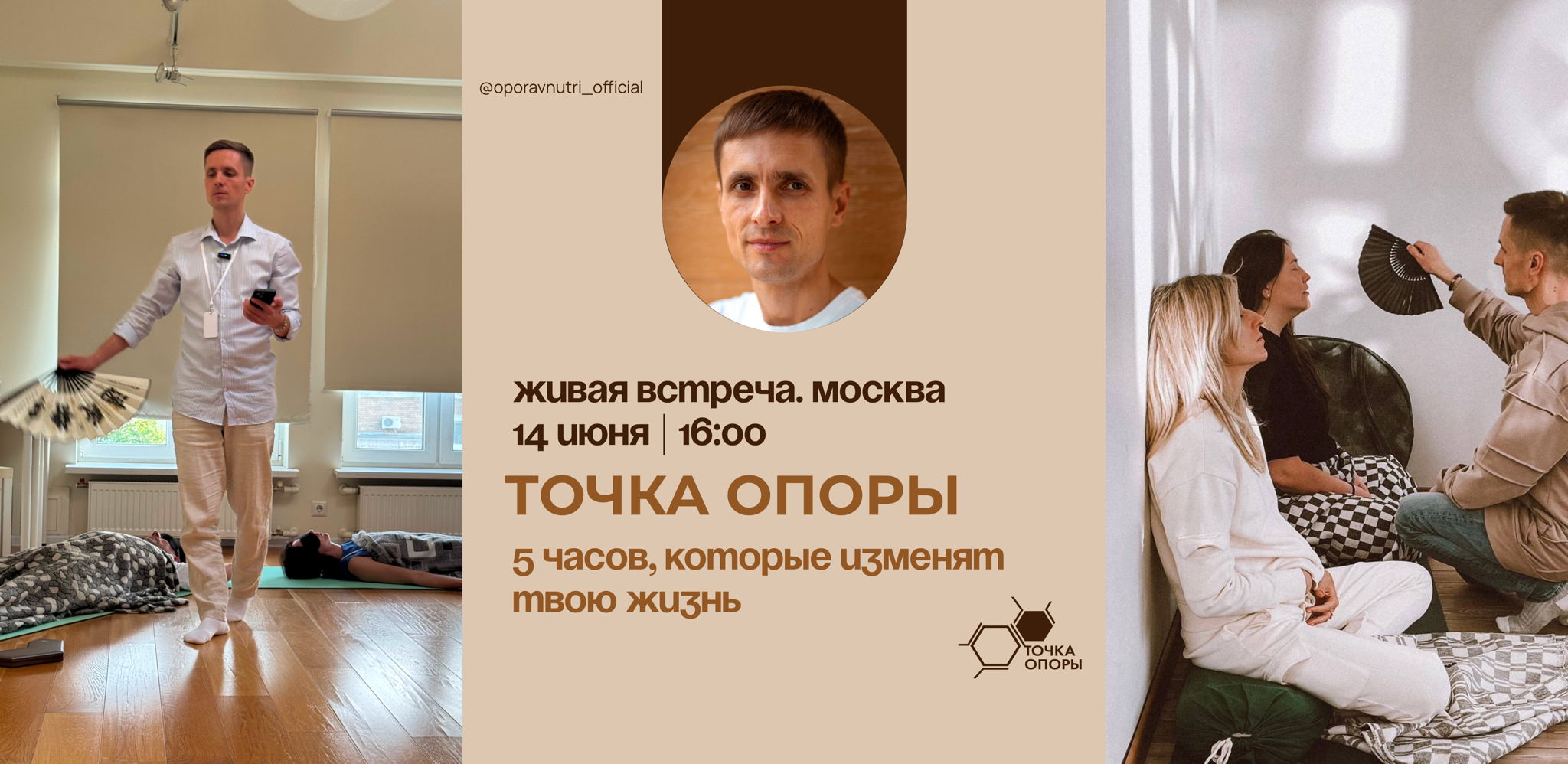 Травма-ориентированный тренинг Точка Опоры