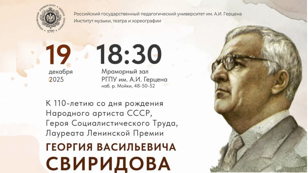 Концерт к  110-летию со дня рождения Георгия Васильевича Свиридова