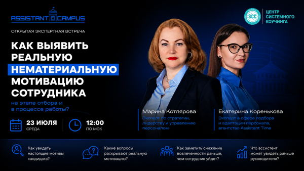 Как выявить истинную нематериальную мотивацию сотрудника на этапе отбора и в процессе работы?