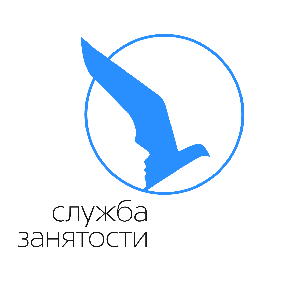 Служба занятости
