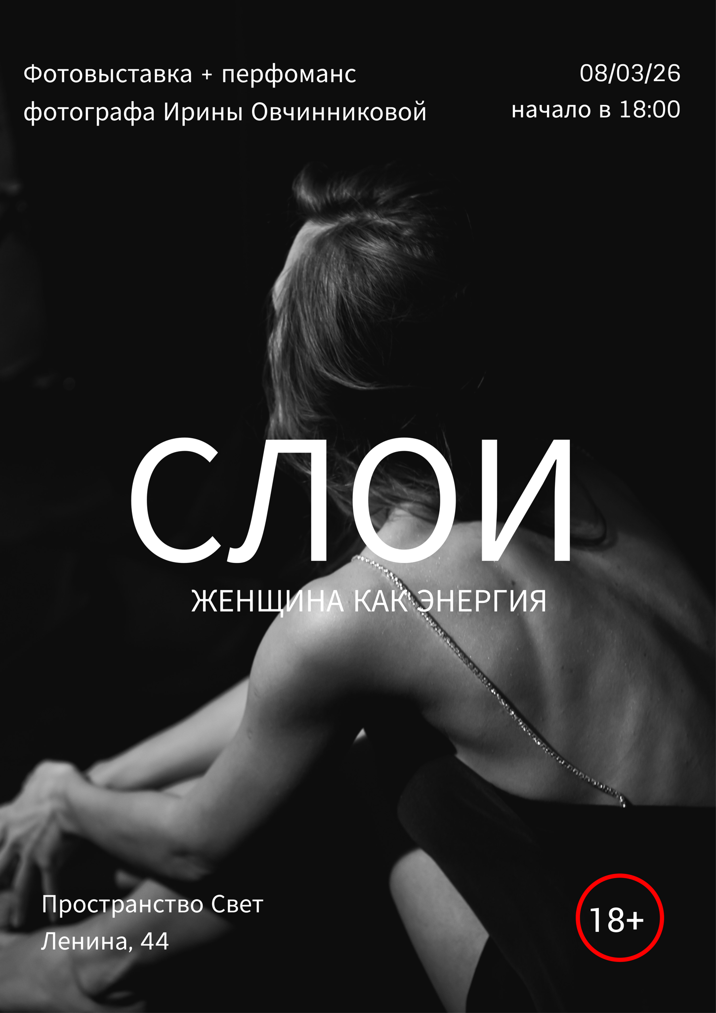 Фотовыставка Ирины Овчинниковой