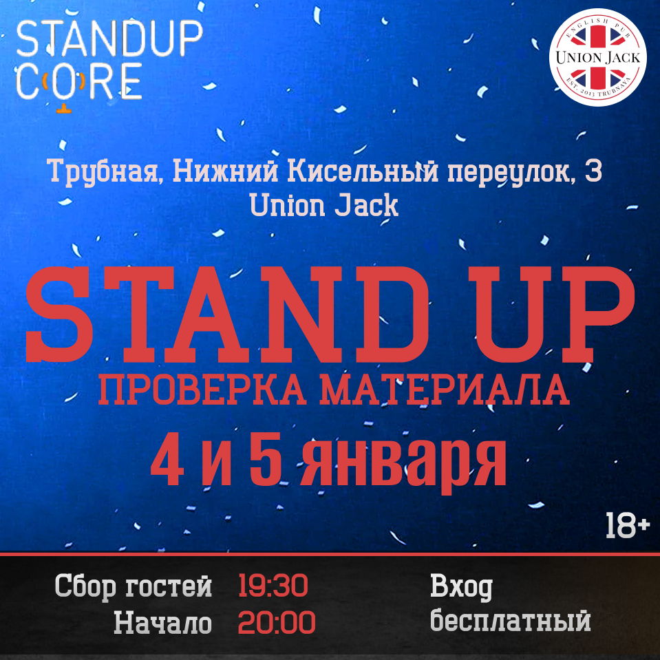 StandUp | Открытый микрофон