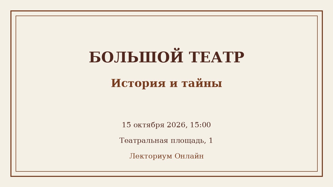 Экскурсия по Большому театру с гидом и фотографом