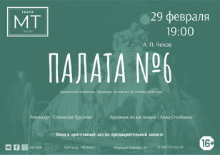 Палата №6