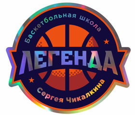 Баскетбольная школа "Легенда"