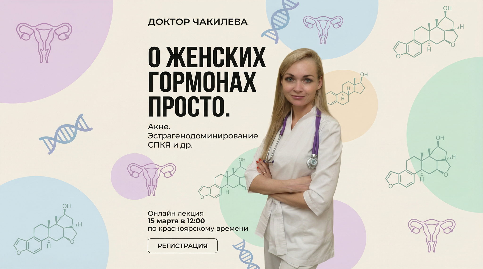 Лекторий "Доктор Чакилева", встреча