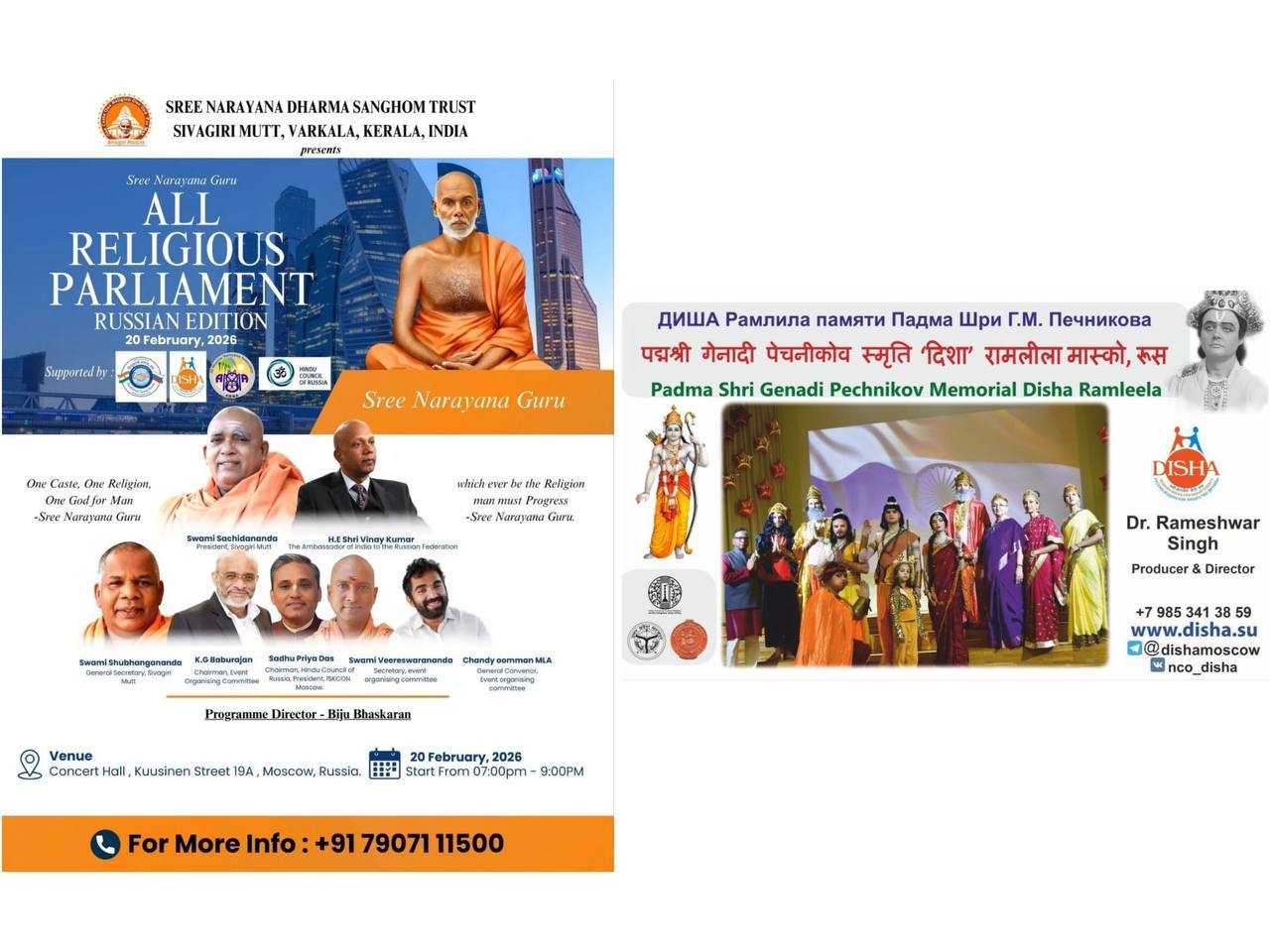 ИНДИЯ Концертная программа от AMMA и спектакль ДИША Рамлила памяти Падма Шри Г.М. Печникова