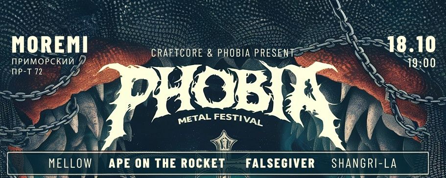 Phobia Metal Fest / Санкт-Петербург