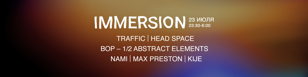 IMMERSION, 23 июля @ Исткабель