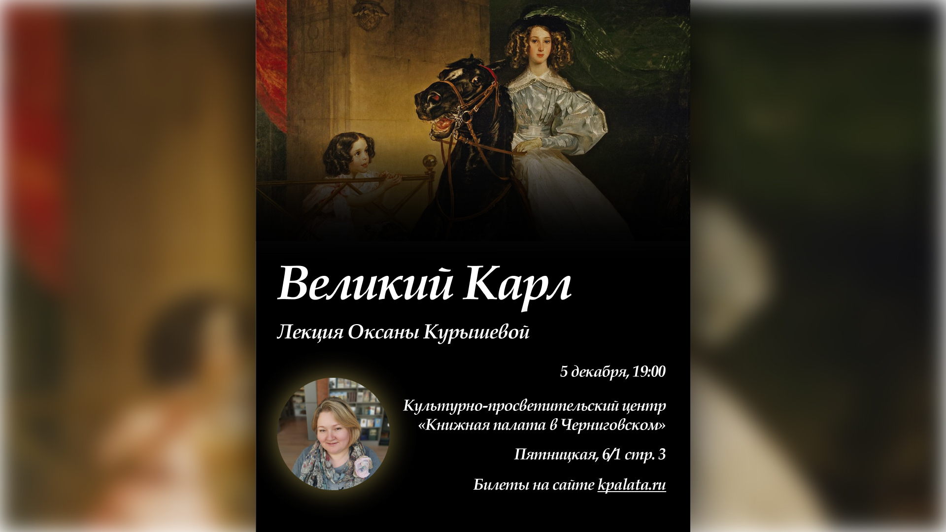Великий Карл