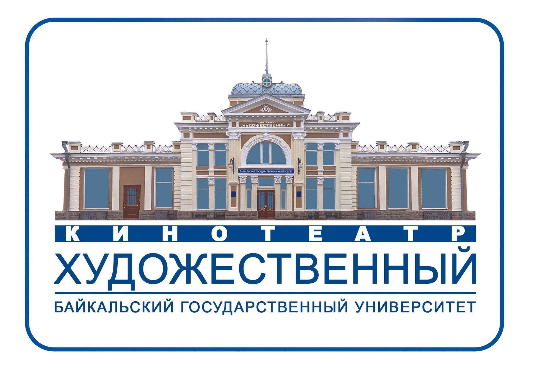 Кинотеатр Художественный