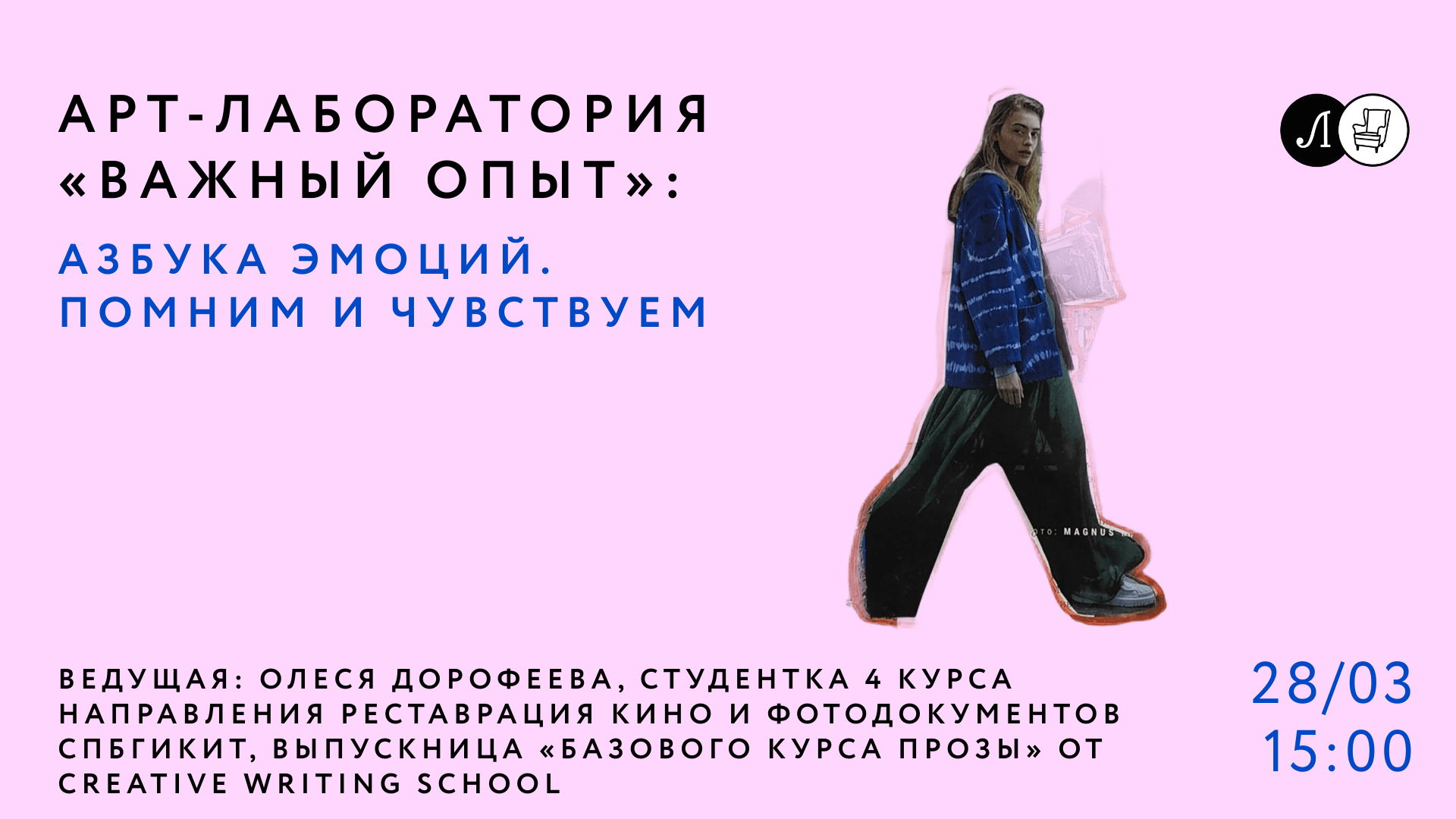 Арт-лаборатория «Важный опыт»: «Азбука эмоций. Помним и чувствуем»