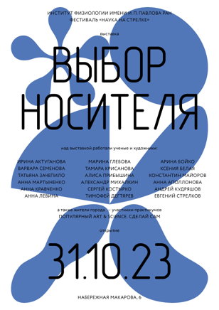 ВЫБОР НОСИТЕЛЯ