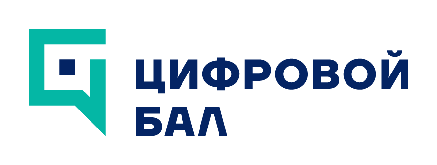 «Цифровой бал»