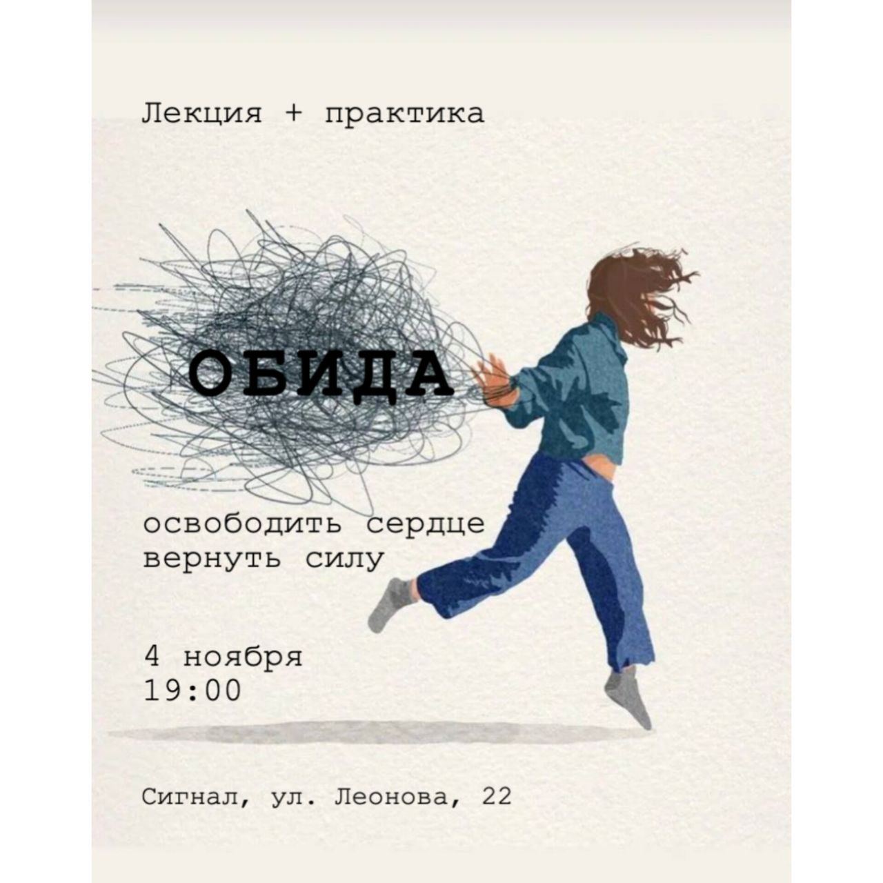 Обида: отпустить то, что годами сидит внутри | Терапевтическая практика с психологом