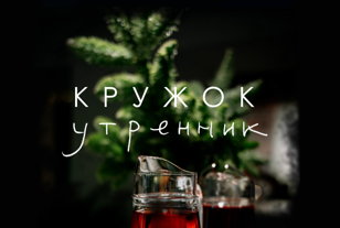 поэтический вечер КРУЖОК