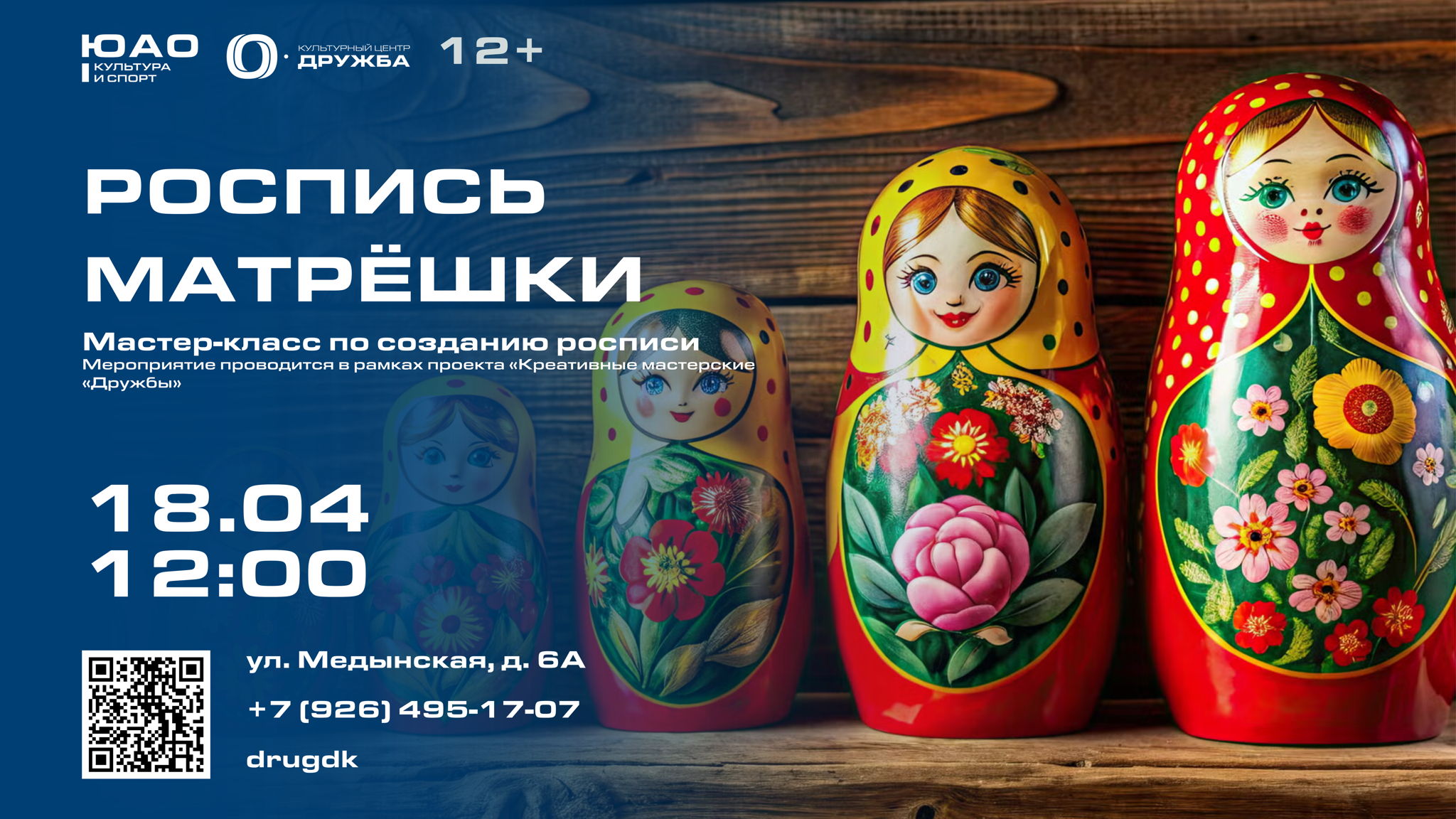 Роспись матрёшек