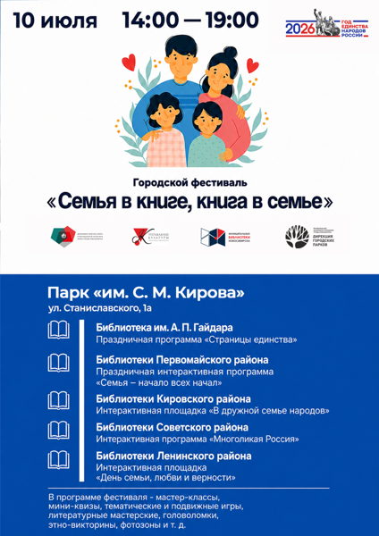 Фестиваль Семья в книге, книга в семье