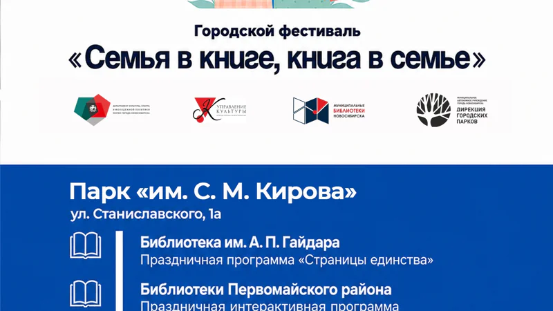 Фестиваль Семья в книге, книга в семье