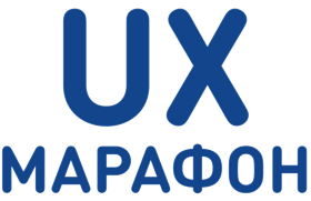 UX-МАРАФОН