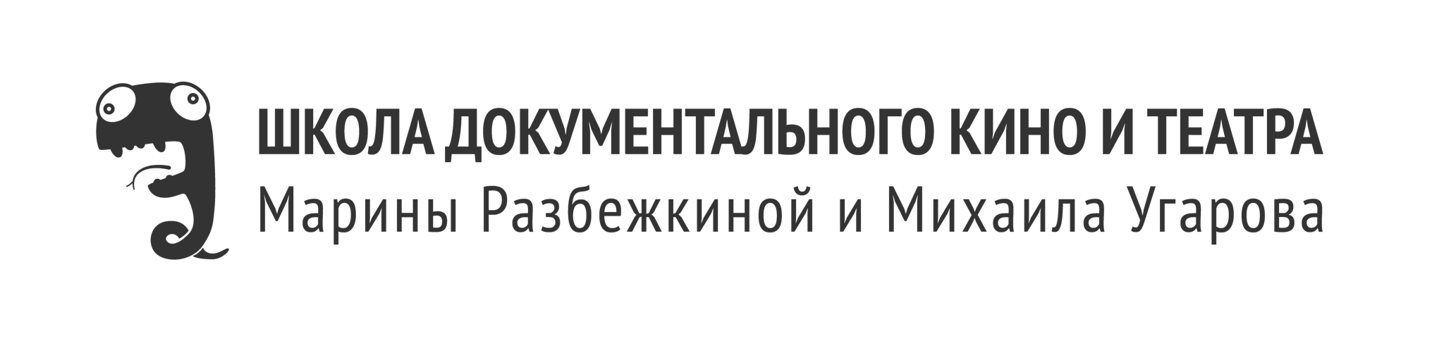 Школа документального театра и кино Марины Разбежкиной и Михаила Угарова