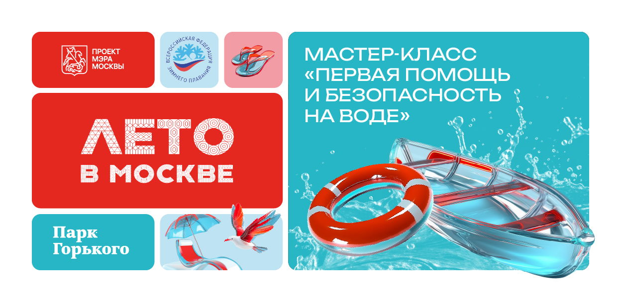 Мастер-класс: "Первая помощь и безопасность на воде"
