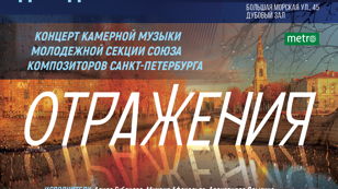 «Отражения»