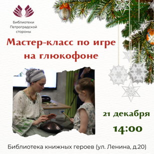 Мастер-класс «Волшебный унисон» 
