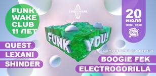  Funk You! - День Рождения Funky Wake Club