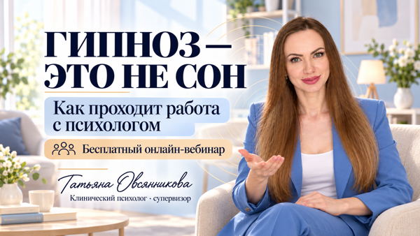 Гипноз — это сон, магия или особый способ управления вашим вниманим?