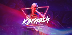 Karnash. Концерт в Санкт-Петербурге. 17.11.22