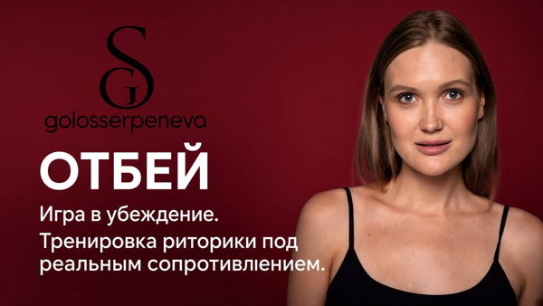 Открытая демо-сессия деловой игры «Отбей»