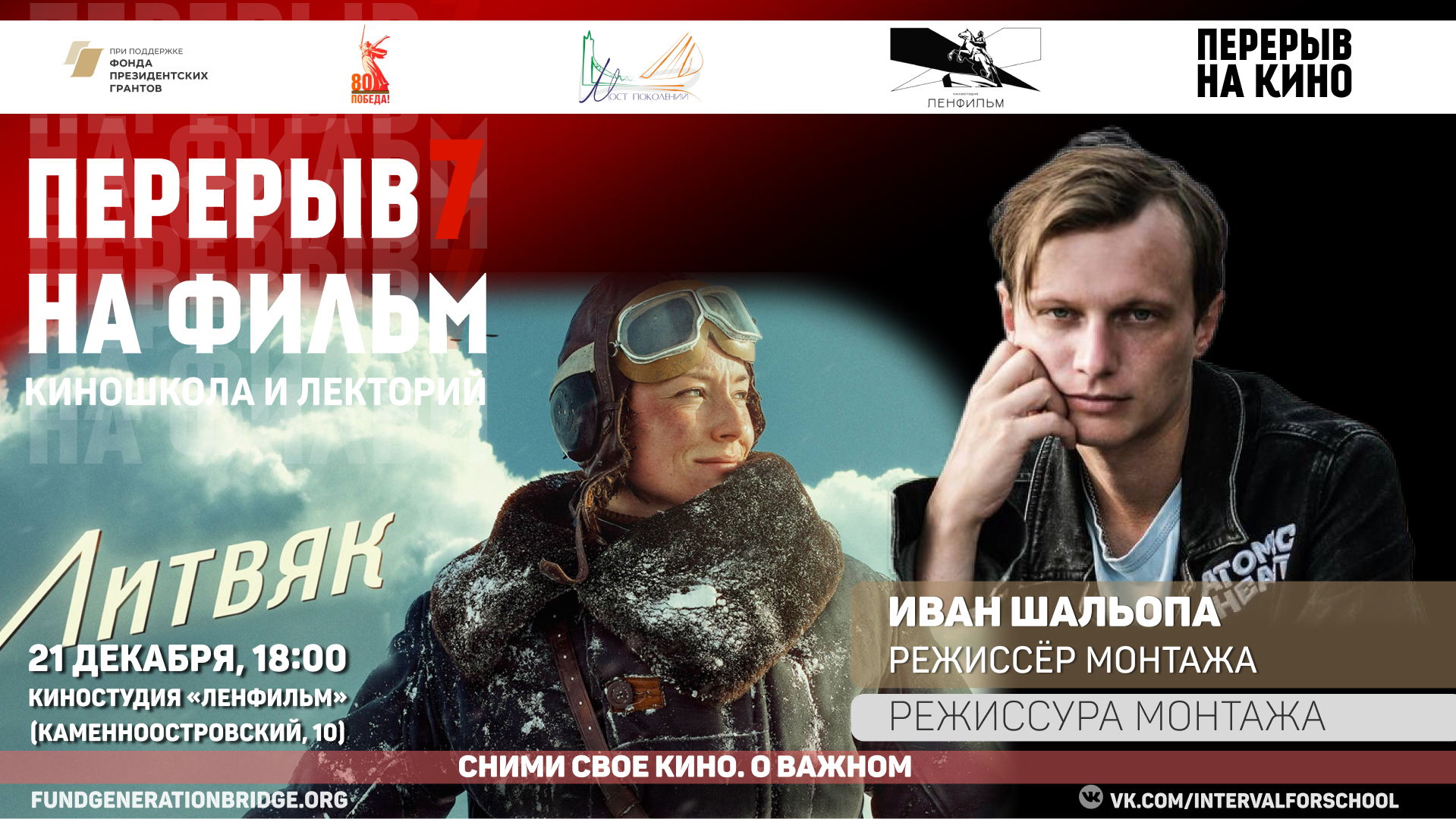 МОНТАЖ ВОЕННО-ИСТОРИЧЕСКИХ КАРТИН | «ПЕРЕРЫВ НА ФИЛЬМ»